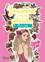 Okładka książki Notebook for girls. My dreams w. ukraińska