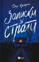 Notes from the execution UA. Autor: Danya Kukafka. SmakLiter.pl Okładka książki Notes from the execution UA