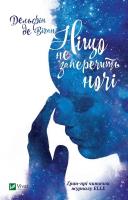 Nothing Holds Back the Night. Autor: Vigan Delphine. SmakLiter.pl Okładka książki Nothing Holds Back the Night