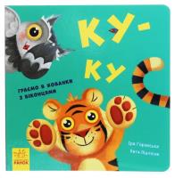 Okładka książki Numo gratisya! : Ku-ku