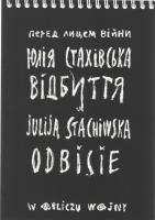 Odbicie W obliczu wojny. Autor: Stachiwska Julija. SmakLiter.pl Okładka książki Odbicie W obliczu wojny