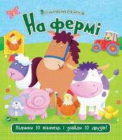 Okładka książki On the farm w.ukraińska