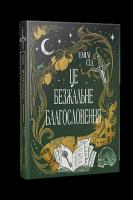 Okładka książki Ostatni z Finestry.Księga 1 To bezlitosne błogosławieństwo (wer. ukraińska)