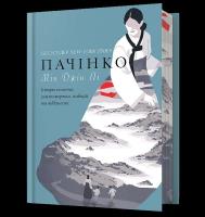 Okładka książki Pachinko (barwione brzegi) wer. UA