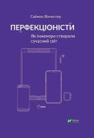 Okładka książki Perfectionists How engineers created the modern...