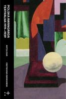 Polska awangarda teatralna 1919-1939. Antologia. Autor:   Praca zbiorowa. SmakLiter.pl Okładka książki Polska awangarda teatralna 1919-1939. Antologia