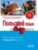 Polski w 4 tygodnie dla Rosjan. Autor: Kowalska Marzena. SmakLiter.pl Okładka książki Polski w 4 tygodnie dla Rosjan