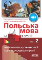 Okładka książki Polski w 4 tygodnie dla Ukraińców. Etap 2
