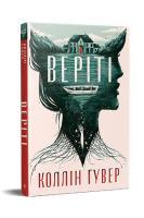 Prawda (wydanie ekskluzywne) wer. ukraińska. Autor: Huver K.. SmakLiter.pl Okładka książki Prawda (wydanie ekskluzywne) wer. ukraińska