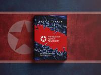 Prawdziwa Korea Północna. Życie i polityka w niedoszłej stalinowskiej utopii. Autor: Lankov Andrei. SmakLiter.pl Okładka książki Prawdziwa Korea Północna. Życie i polityka w niedoszłej stalinowskiej utopii