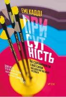 Okładka książki Presence How to focus your efforts on achieving...