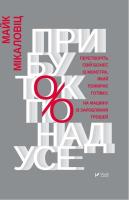 Okładka książki Profit above all