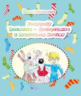 Przygody Nochalka – Skarpetnika z Magicznej Krainy. Autor: Ilona Dąbrowska. SmakLiter.pl Okładka książki Przygody Nochalka – Skarpetnika z Magicznej Krainy
