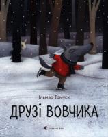 Okładka książki Przyjaciele wilka