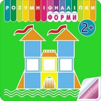 Okładka książki Rozumne naklejki. Kształty wer. ukraińska