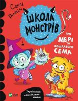 Okładka książki School of monsters. About Mary and shaggy Sam UA