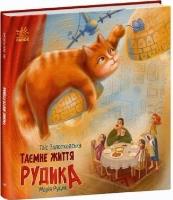 Okładka książki Sekretne życie Rudyka