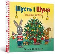 Shust' і Shunya. Rіzdvyana yalinka. Autor: Scheffler Axel. SmakLiter.pl Okładka książki Shust' і Shunya. Rіzdvyana yalinka