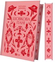 Silk lady UA. Autor: Natalena Koroleva. SmakLiter.pl Okładka książki Silk lady UA