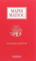 Solodka Darusya. Autor: Matios Maria. SmakLiter.pl Okładka książki Solodka Darusya