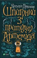 Okładka książki Spies from the shelter ''Artemis'' w.ukraińska