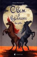 Okładka książki Świat w wulkanie Zabójczy deszcz