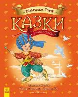 Okładka książki Tales as a gift by V. Hauf UA