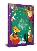 Okładka książki Tales under the Christmas tree