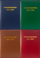 Opakowanie Terminarz Nauczyciela 2023/2024 A4 Tyg Divas MIX