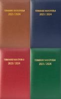 Opakowanie Terminarz Nauczyciela 2023/2024 A5 Dn Vinyl MIX