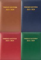 Opakowanie Terminarz Nauczyciela 2023/2024 A5 Tyg Vinyl MIX