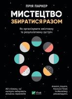 Okładka książki The art of getting together How to organize a mean