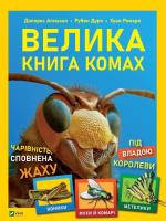 Okładka książki The Big Book of Insects