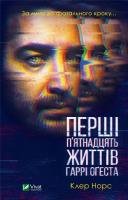 Okładka książki The First 15 Lives of Harry August