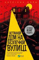 Okładka książki The last house on a safe street w.ukraińska