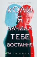 Okładka książki The Last Time I Saw You