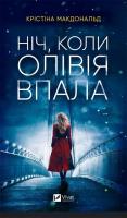 Okładka książki The night Olivia fell w.ukraińska