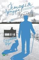 Okładka książki The Story of Arthur Truluv w.ukraińska