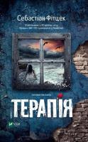 Okładka książki Therapy w.ukraińska