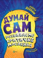 Okładka książki Think for yourself: we develop critical.. UA