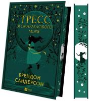 Tress from the Emerald Sea (with color cut) UA. Autor: Brandon Sanderson. SmakLiter.pl Okładka książki Tress from the Emerald Sea (with color cut) UA