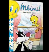 Tweety Bird! Zniknięcie babci wer. UA. Autor: Jacobson Sid. SmakLiter.pl Okładka książki Tweety Bird! Zniknięcie babci wer. UA