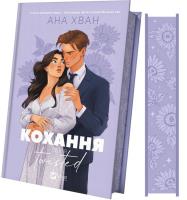 Twisted. Love /with a twist/ w. ukraińska. Autor: Ana Hwang. SmakLiter.pl Okładka książki Twisted. Love /with a twist/ w. ukraińska