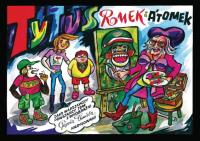 Okładka książki Tytus, Romek i A'Tomek jako warszawscy Powstańcy 1944, z wyobraźni Papcia Chmiela narysowani