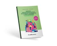 Udzielanie i dokumentowanie pomocy psychologiczno-pedagogicznej w szkole i przedszkolu. Autor: Marzenna Czarnocka, Wysocka Marta. SmakLiter.pl Okładka książki Udzielanie i dokumentowanie pomocy psychologiczno-pedagogicznej w szkole i przedszkolu