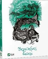 Okładka książki Ukrainian fables