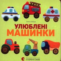 Okładka książki Ulubione samochody