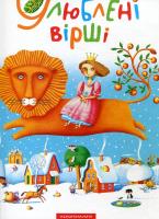 Ulubione wiersze. Tom 1 wer. ukraińska. Autor: Leonid Glibov, Leonid Kulish-Zenkiv, Kost' Lavro. SmakLiter.pl Okładka książki Ulubione wiersze. Tom 1 wer. ukraińska