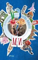 Us. Autor: Nicholls David. SmakLiter.pl Okładka książki Us