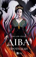 Okładka książki Virgo against trouble w. ukraińska